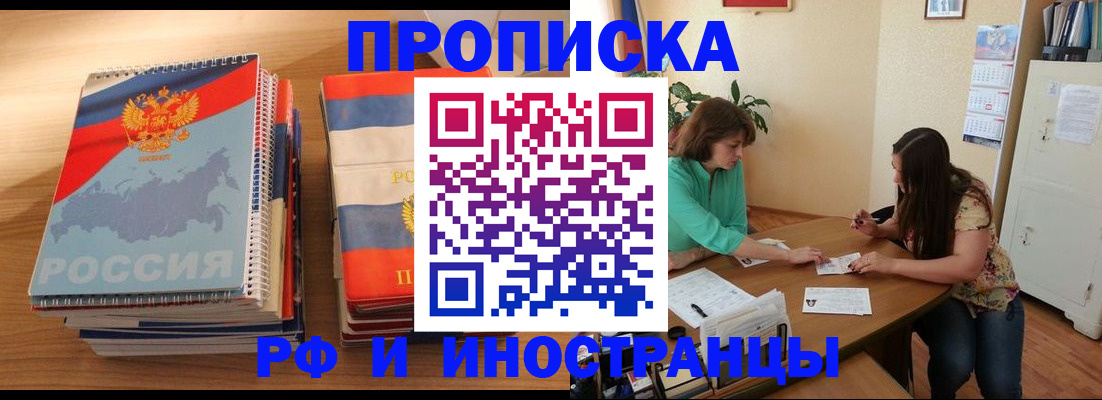 прописка законно в Лодейном Поле